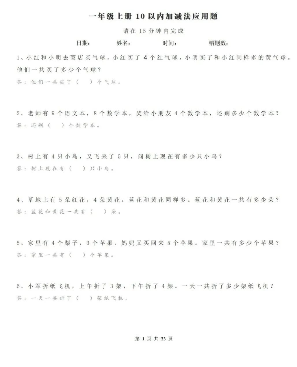 【計算大作戰(zhàn)】1-6年級名師精選13000題 計算題專項練習【高清PDF可打印】