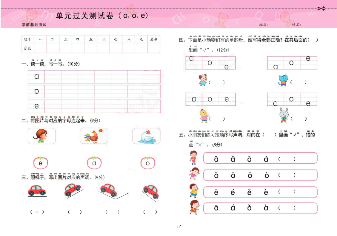 幼小銜接學(xué)前測試卷彩印版 含拼音、數(shù)學(xué)、語言三大模塊 高清PDF可打印