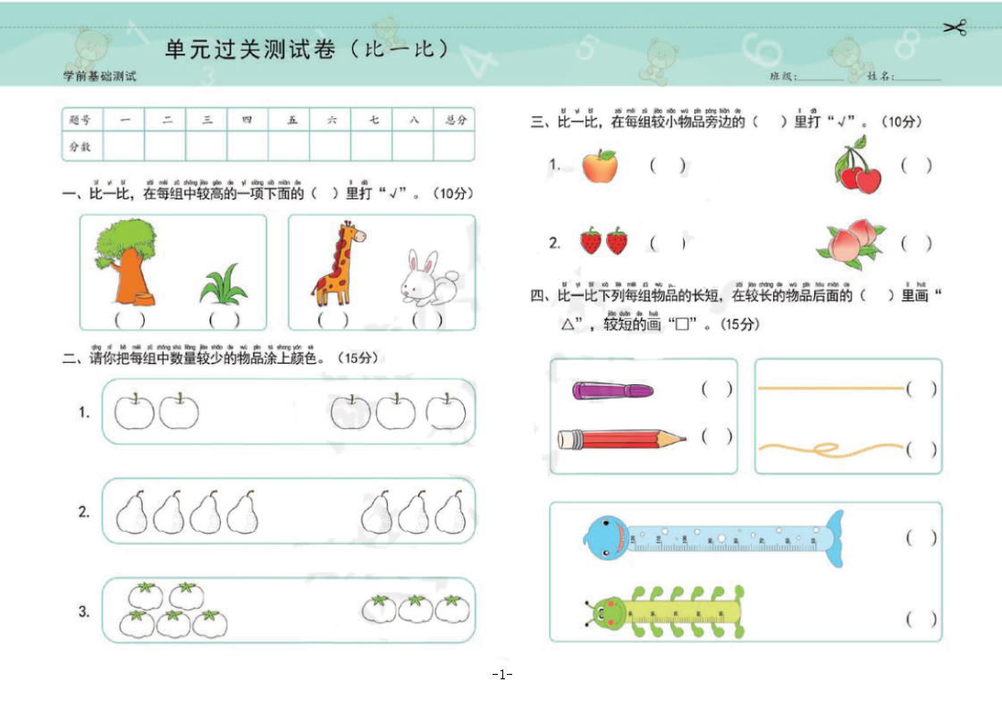 幼小銜接學(xué)前測試卷彩印版 含拼音、數(shù)學(xué)、語言三大模塊 高清PDF可打印