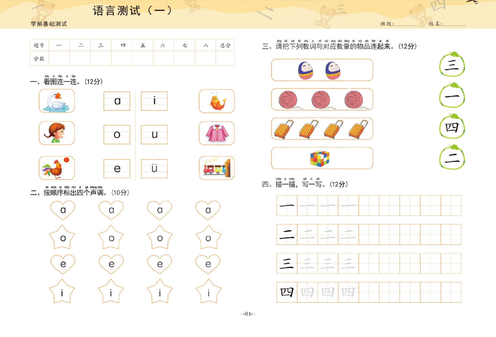 幼小銜接學(xué)前測試卷彩印版 含拼音、數(shù)學(xué)、語言三大模塊 高清PDF可打印
