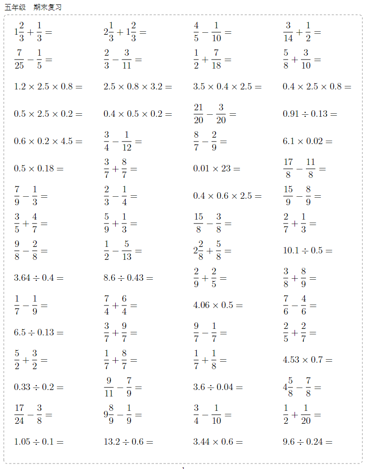 一到五年級口算各10000題 每天一頁輕松練習