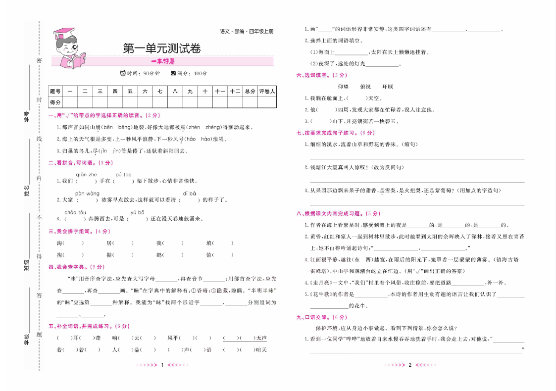 1-6年級語文上冊《一本好卷》（含答案）高清彩色PDF 可直接下載打印