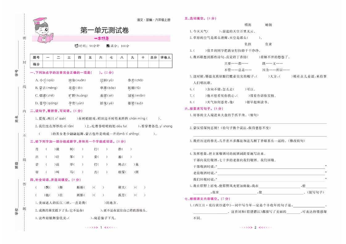 1-6年級語文上冊《一本好卷》（含答案）高清彩色PDF 可直接下載打印