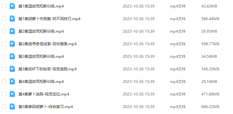 《簡(jiǎn)小知專(zhuān)注力訓(xùn)練營(yíng)》全集百度網(wǎng)盤(pán)下載 含【親子游戲】