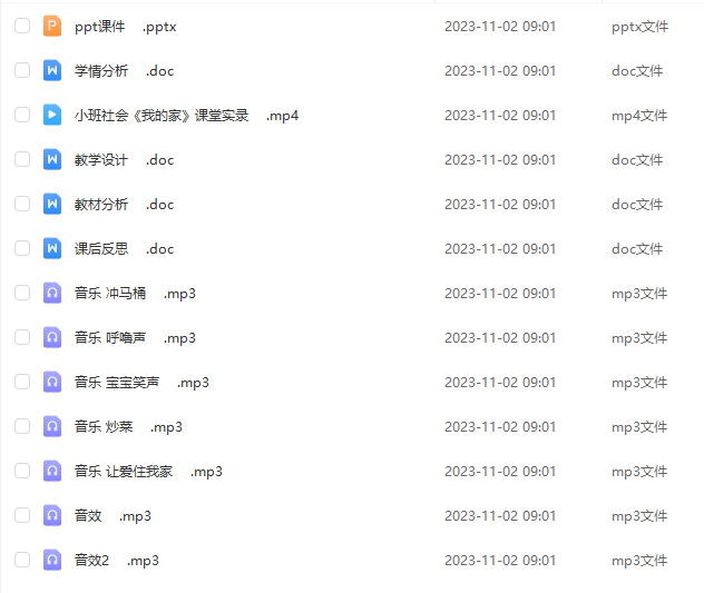幼兒園小中大班公開(kāi)課資料大全 含視頻、教案、課件、動(dòng)畫(huà)