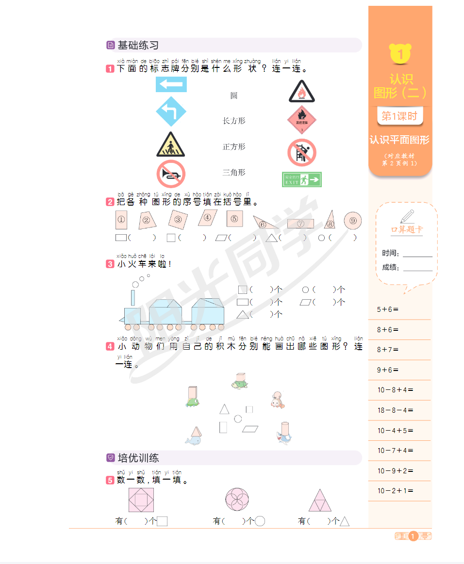 小學1-6年級語文、數學、英語、科學陽光同學電子版【含答案】