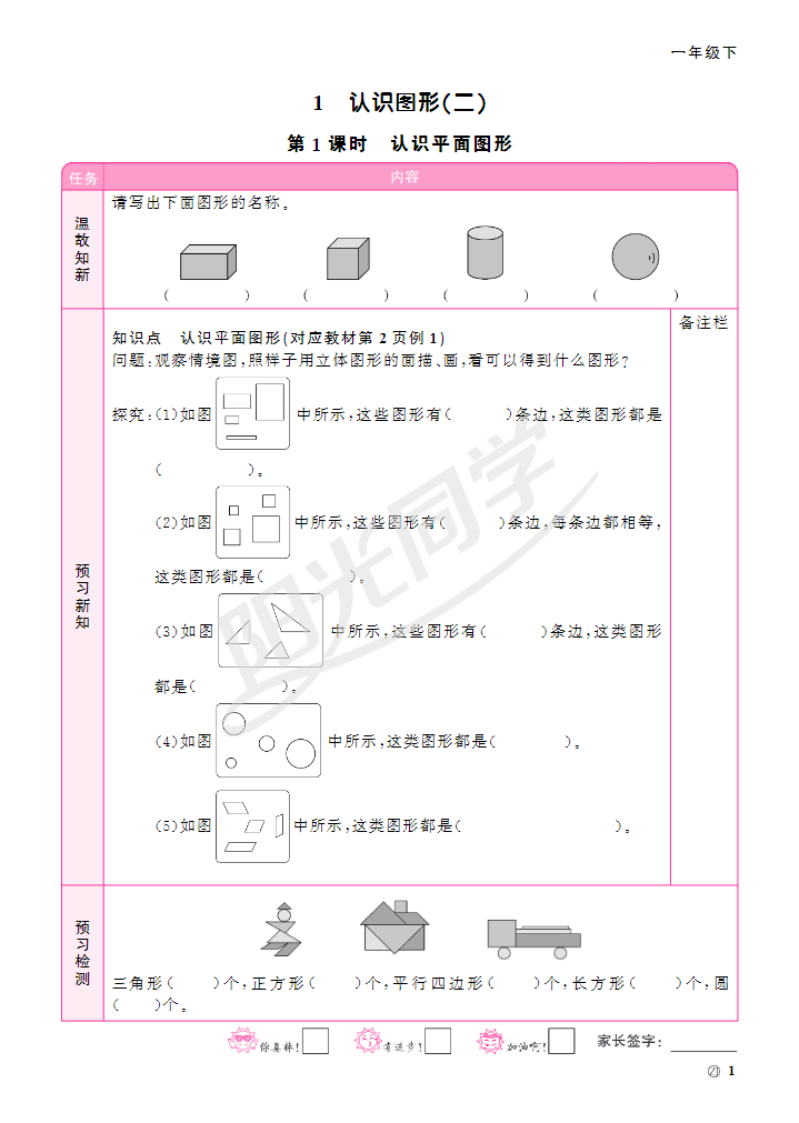 小學1-6年級語文、數學、英語、科學陽光同學電子版【含答案】