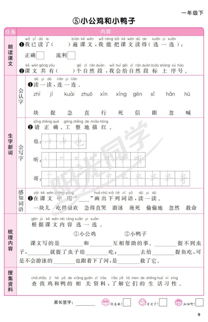 小學1-6年級語文、數學、英語、科學陽光同學電子版【含答案】