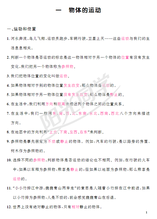 小學1-6年級語文、數學、英語、科學陽光同學電子版【含答案】