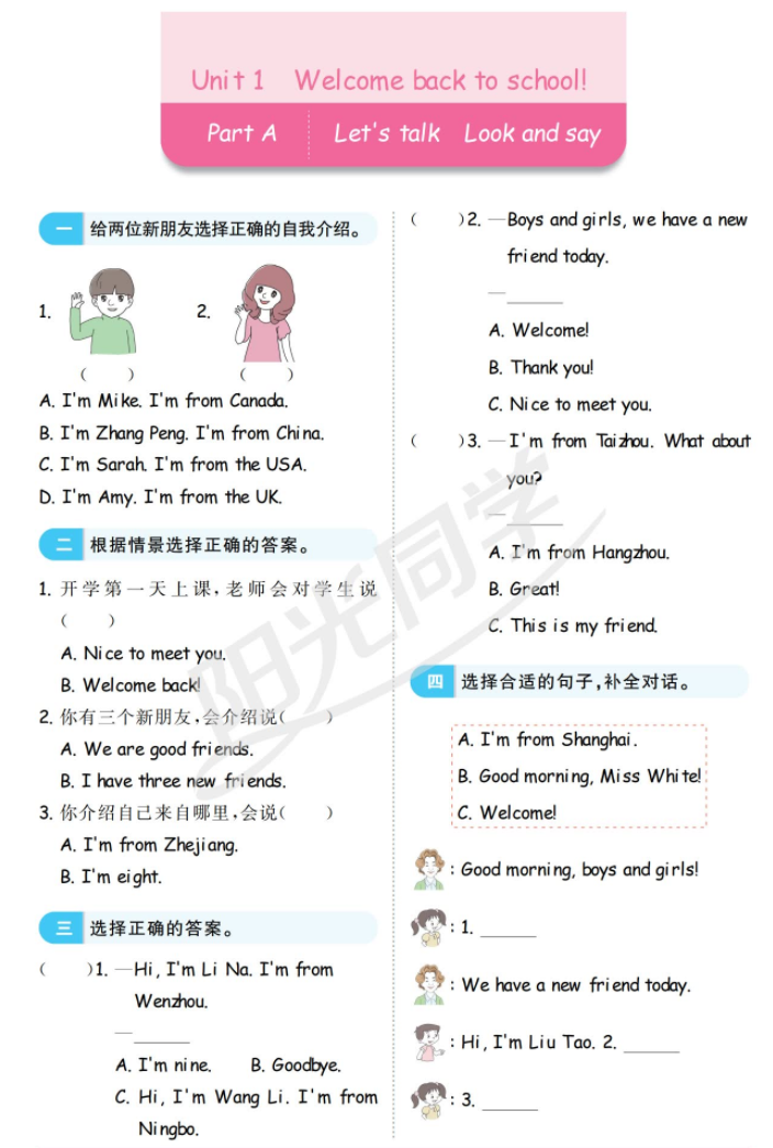 小學1-6年級語文、數學、英語、科學陽光同學電子版【含答案】