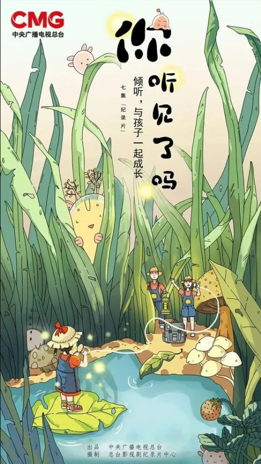 央視紀(jì)錄片《你聽(tīng)見(jiàn)了嗎》百度網(wǎng)盤資源分享