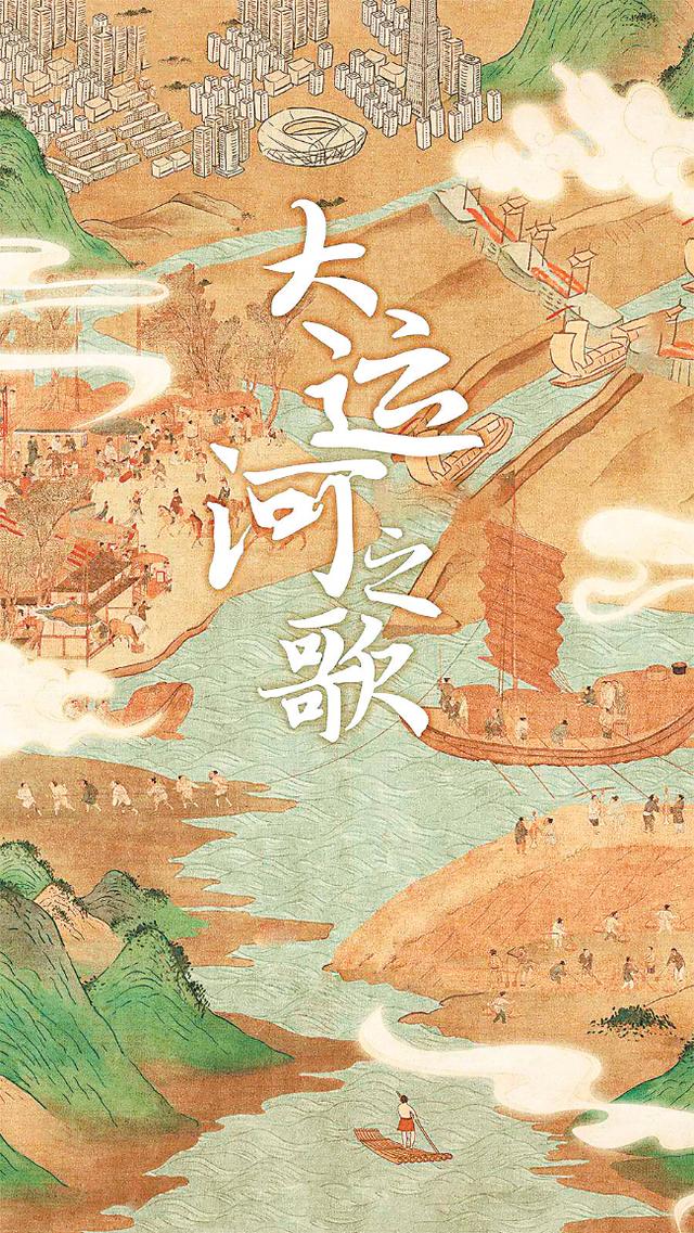 央視紀(jì)錄片《大運(yùn)河之歌》紀(jì)錄片全6集百度網(wǎng)盤下載