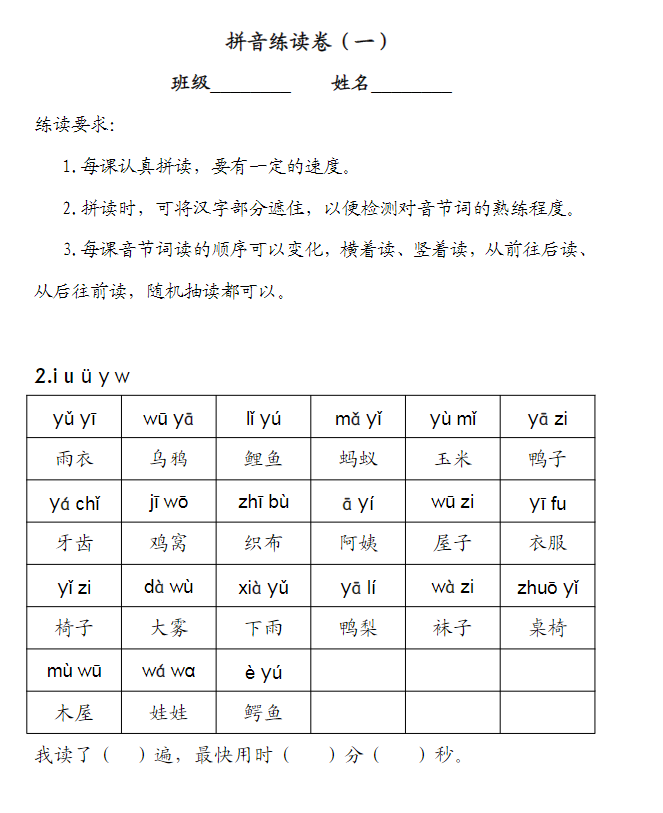 小學(xué)一年級拼音合集 含練讀卷、拼讀卷、測試卷等各類專項(xiàng)練習(xí)卷