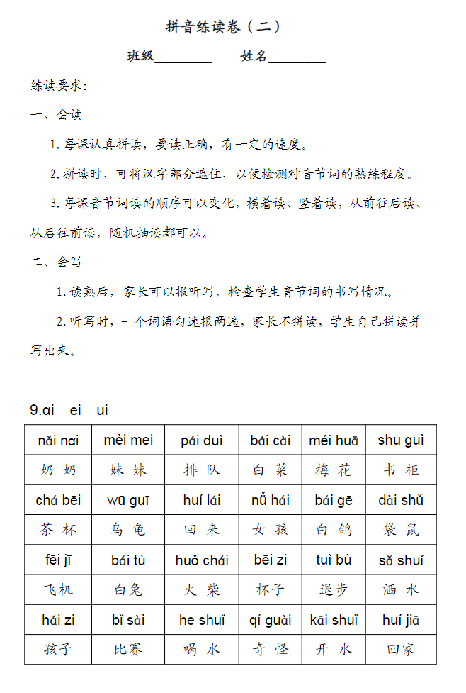 小學(xué)一年級拼音合集 含練讀卷、拼讀卷、測試卷等各類專項(xiàng)練習(xí)卷