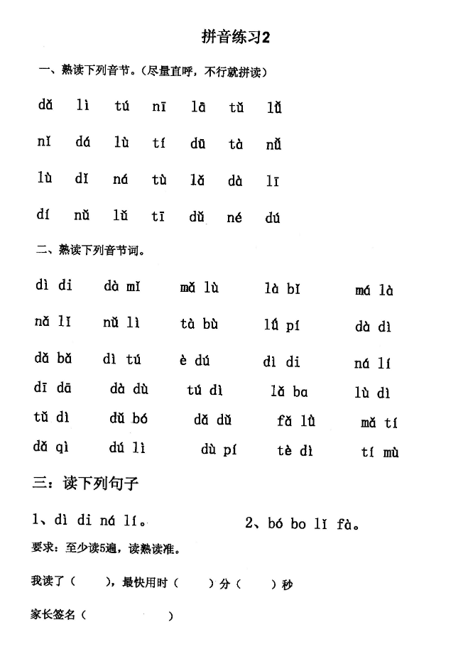 小學(xué)一年級拼音合集 含練讀卷、拼讀卷、測試卷等各類專項(xiàng)練習(xí)卷