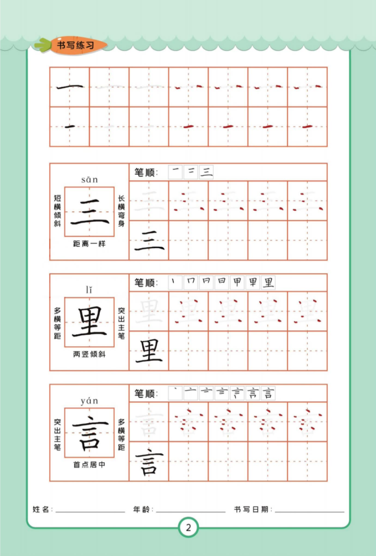 簡小知字帖6本電子版  高清無水印PDF百度網盤下載