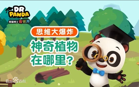 《熊貓博士看世界》系列百科知識短片合集【26部】 百度網盤下載