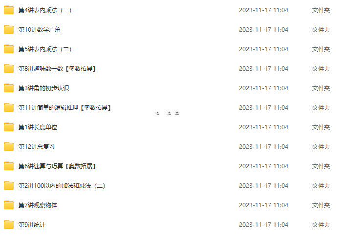 學而思小學1-6年級數學教材同步視頻課 含奧數拓展