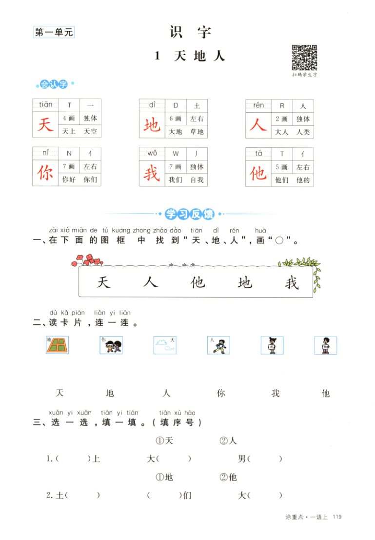 新領程小學1-6年級語文涂重點字詞預習冊 電子版百度網盤下載