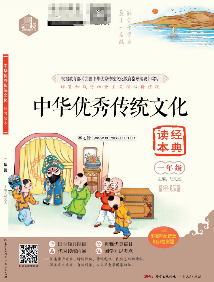 《中國優秀傳統文化》經典誦讀【含小學初中高中共1.17GB 】網盤下載