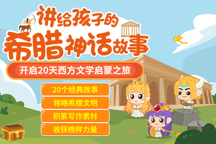 小燈塔系列：《講給孩子的希臘神話故事》全集網盤下載