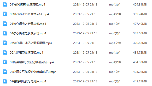 董宇輝高中英語課程視頻合集 全套網盤下載