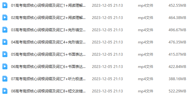 董宇輝高中英語課程視頻合集 全套網盤下載