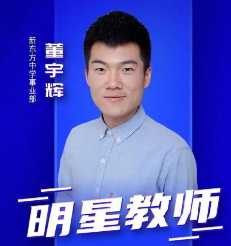 董宇輝高中英語課程視頻合集 全套網盤下載