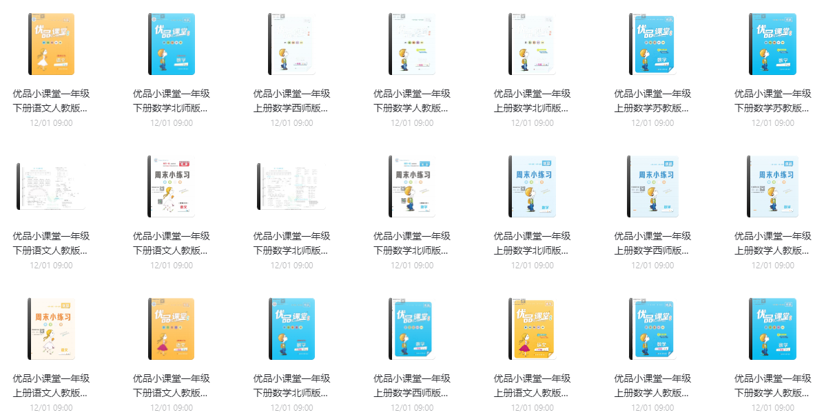 1~6年級(jí)全冊(cè)《優(yōu)品小課堂》電子版網(wǎng)盤下載