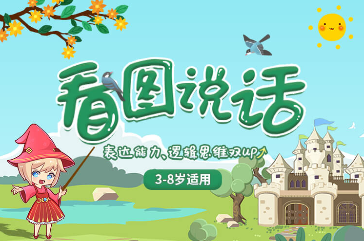 小燈塔系列：適用3-8歲兒童的《看圖說話》提高表達能力和邏輯思維能力