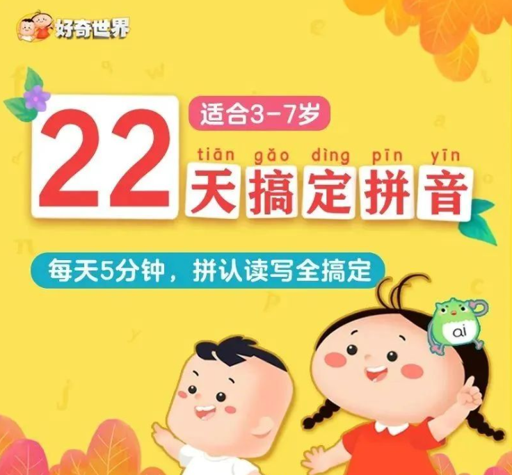 幼小銜接 《22天搞定拼音》 含認、讀、拼、寫四個基礎環節