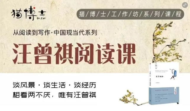 《汪曾祺閱讀課》全12集從閱讀到寫(xiě)作全解析 適合10-18歲