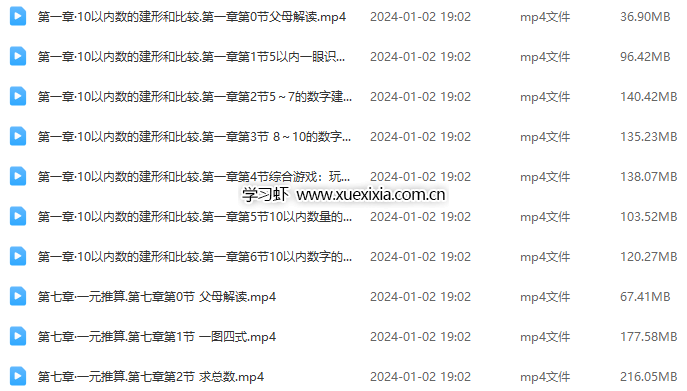 小紅書超媽數感訓練營L1-L2全集下載 讓孩子玩出數感超能力
