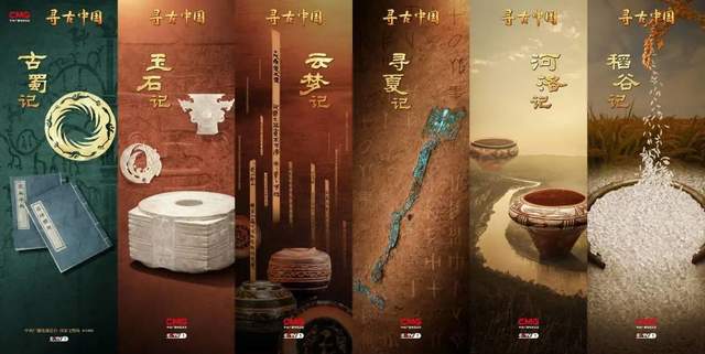 【強烈推薦】央視紀(jì)錄片《尋古中國》全集網(wǎng)盤下載