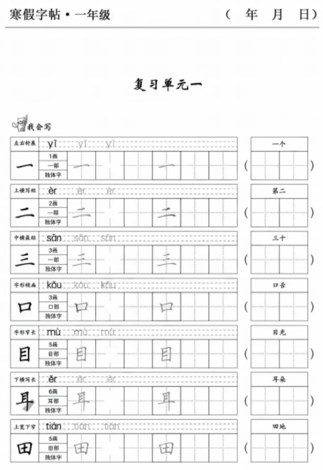 一二三年級必備的寒假字帖高清PDF網(wǎng)盤下載