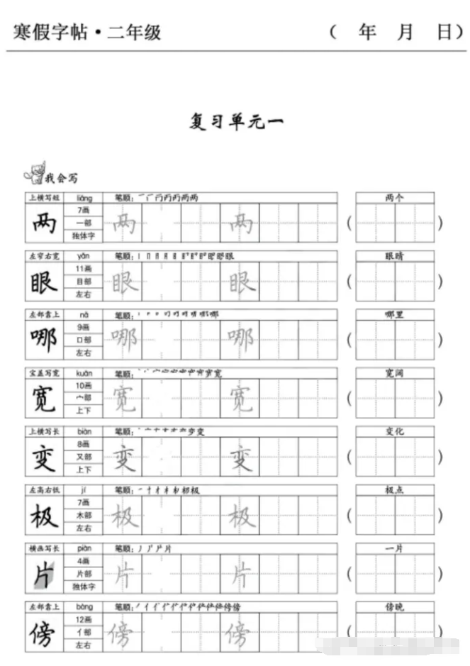 一二三年級必備的寒假字帖高清PDF網(wǎng)盤下載