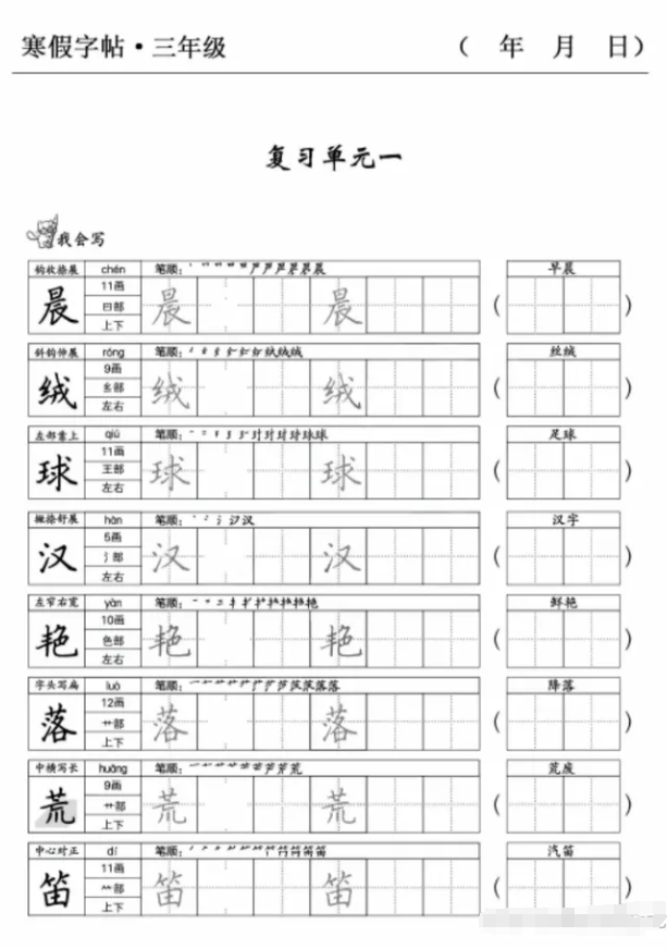 一二三年級必備的寒假字帖高清PDF網(wǎng)盤下載