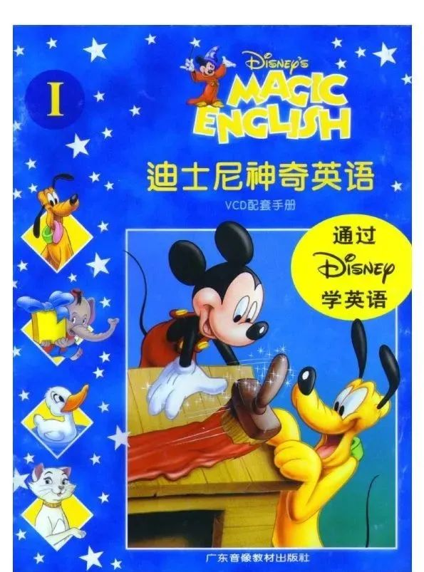 最經(jīng)典的英語教學(xué)動(dòng)畫《迪士尼神奇英語Disney's Magic English》視頻+音頻+PDF教材全套網(wǎng)盤下載