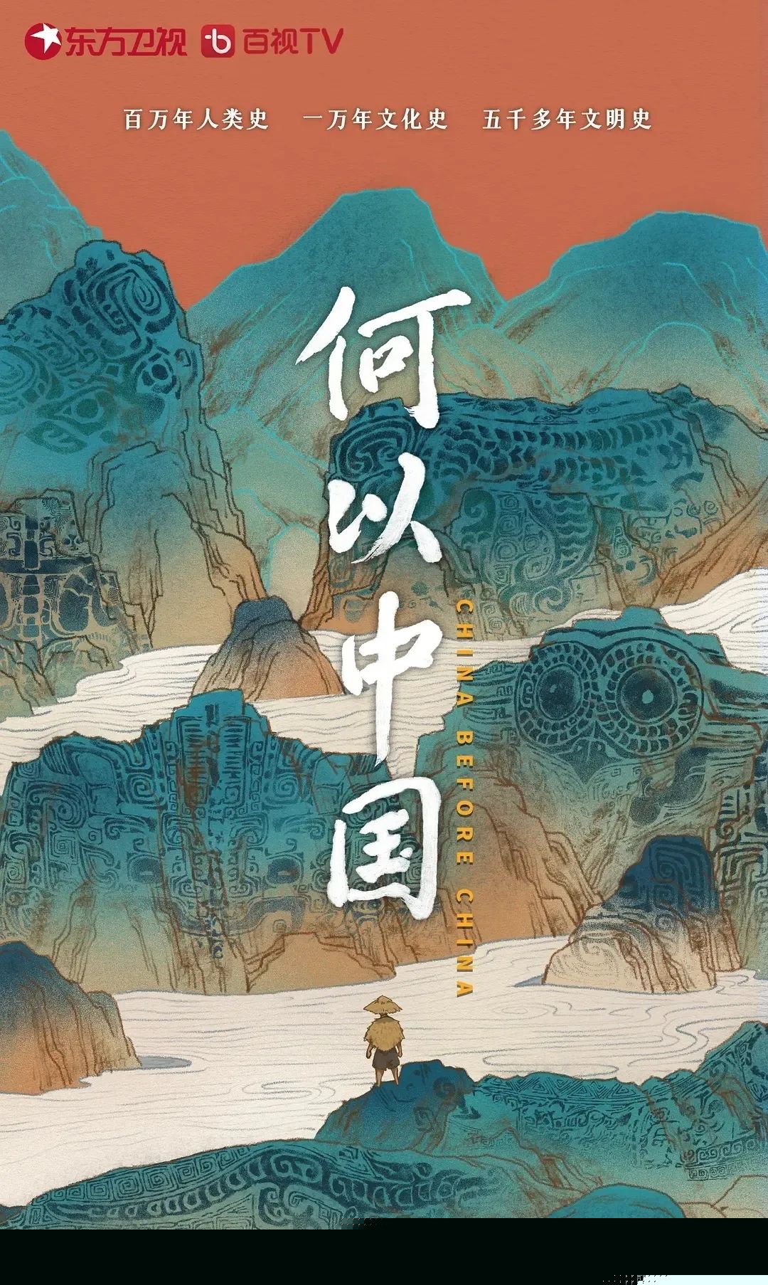 【更新中】紀(jì)錄片《何以中國(guó)》：每個(gè)畫面都值得品讀