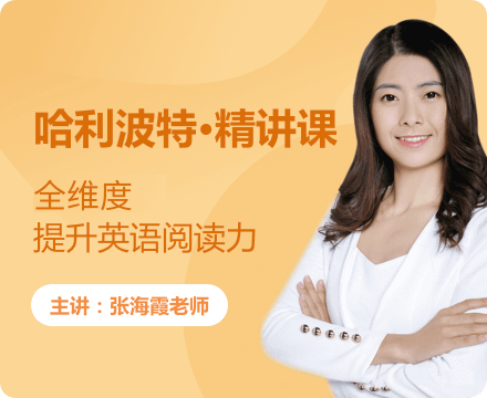 張海霞老師820集帶你精讀《哈利波特》附哈利波特全部資源百度網(wǎng)盤下載