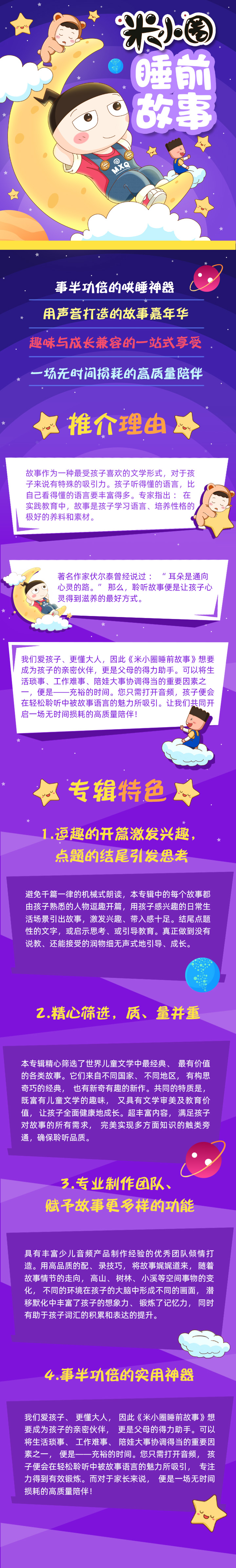 米小圈系列：米小圈睡前故事全集網盤下載【純音頻】
