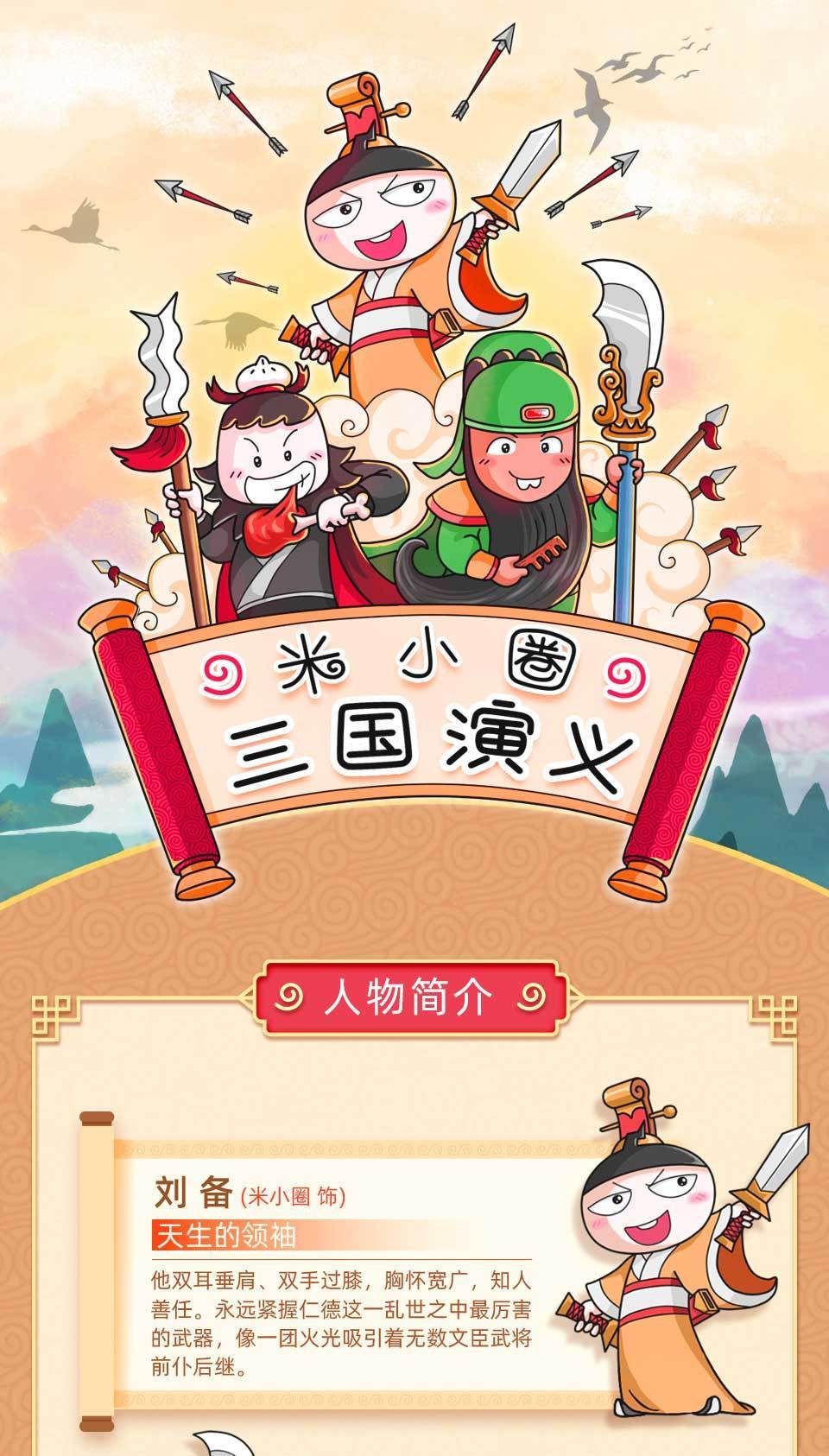 米小圈三國(guó)演義音頻故事網(wǎng)盤下載