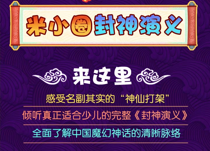 米小圈封神演義音頻故事網(wǎng)盤下載
