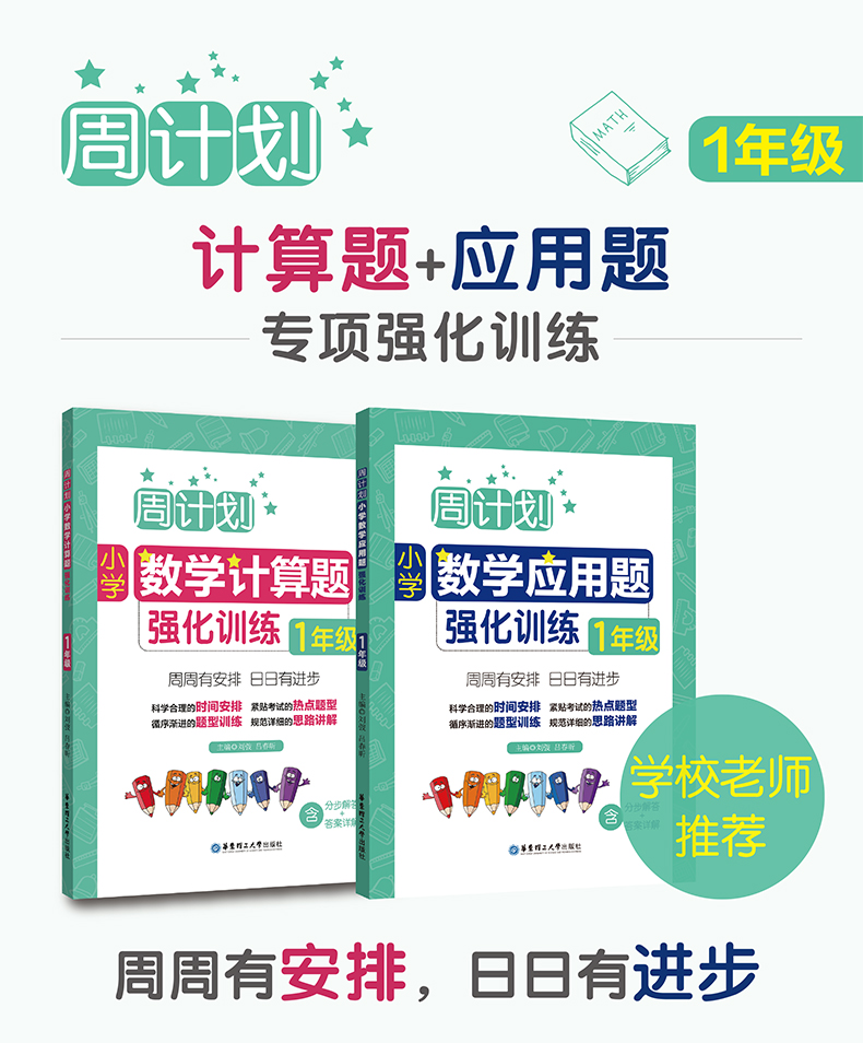 周計劃數學應用題+計算題強化訓練1-6年級電子版