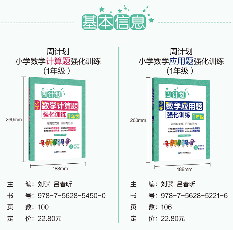 周計劃數學應用題+計算題強化訓練1-6年級電子版