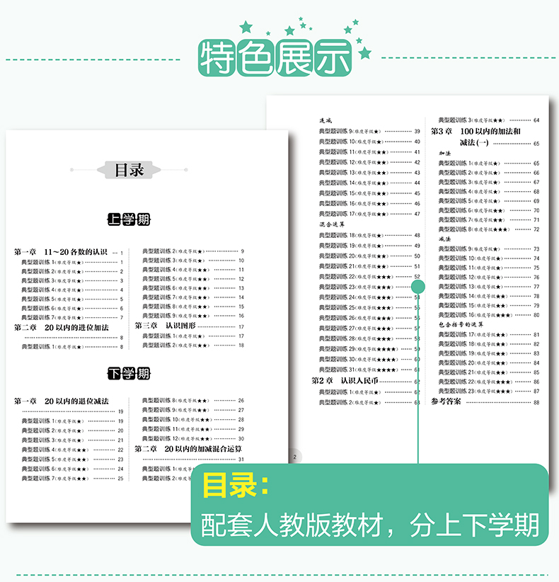 周計劃數學應用題+計算題強化訓練1-6年級電子版