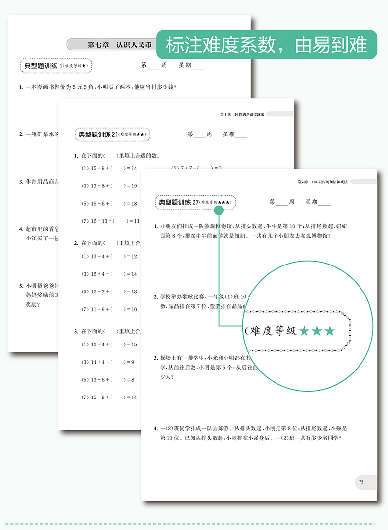 周計劃數學應用題+計算題強化訓練1-6年級電子版