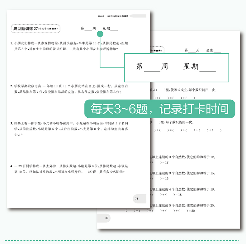 周計劃數學應用題+計算題強化訓練1-6年級電子版