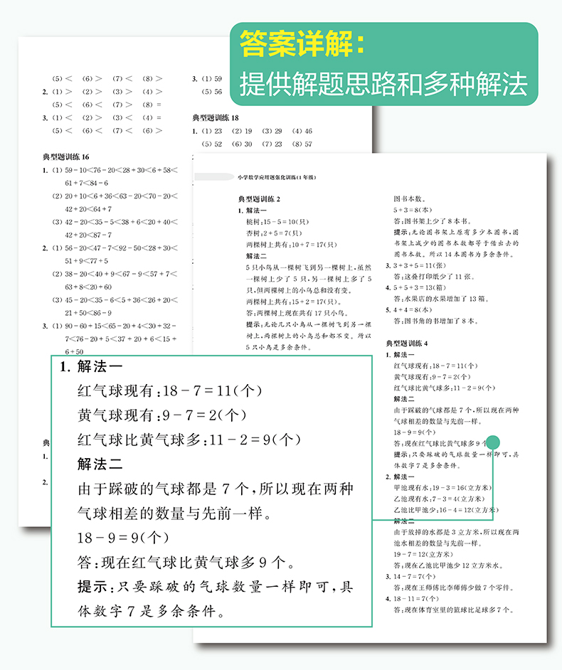 周計劃數學應用題+計算題強化訓練1-6年級電子版