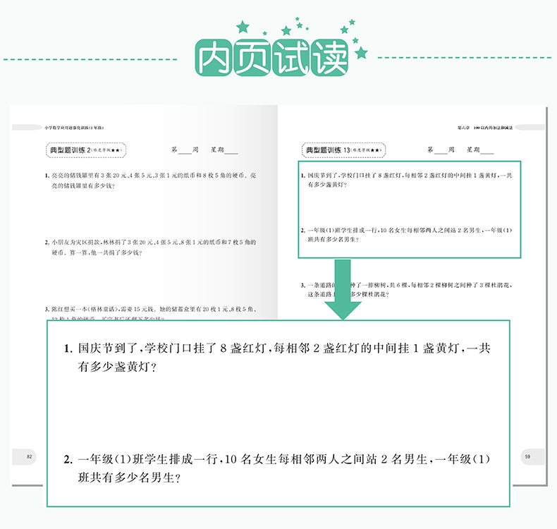 周計劃數學應用題+計算題強化訓練1-6年級電子版